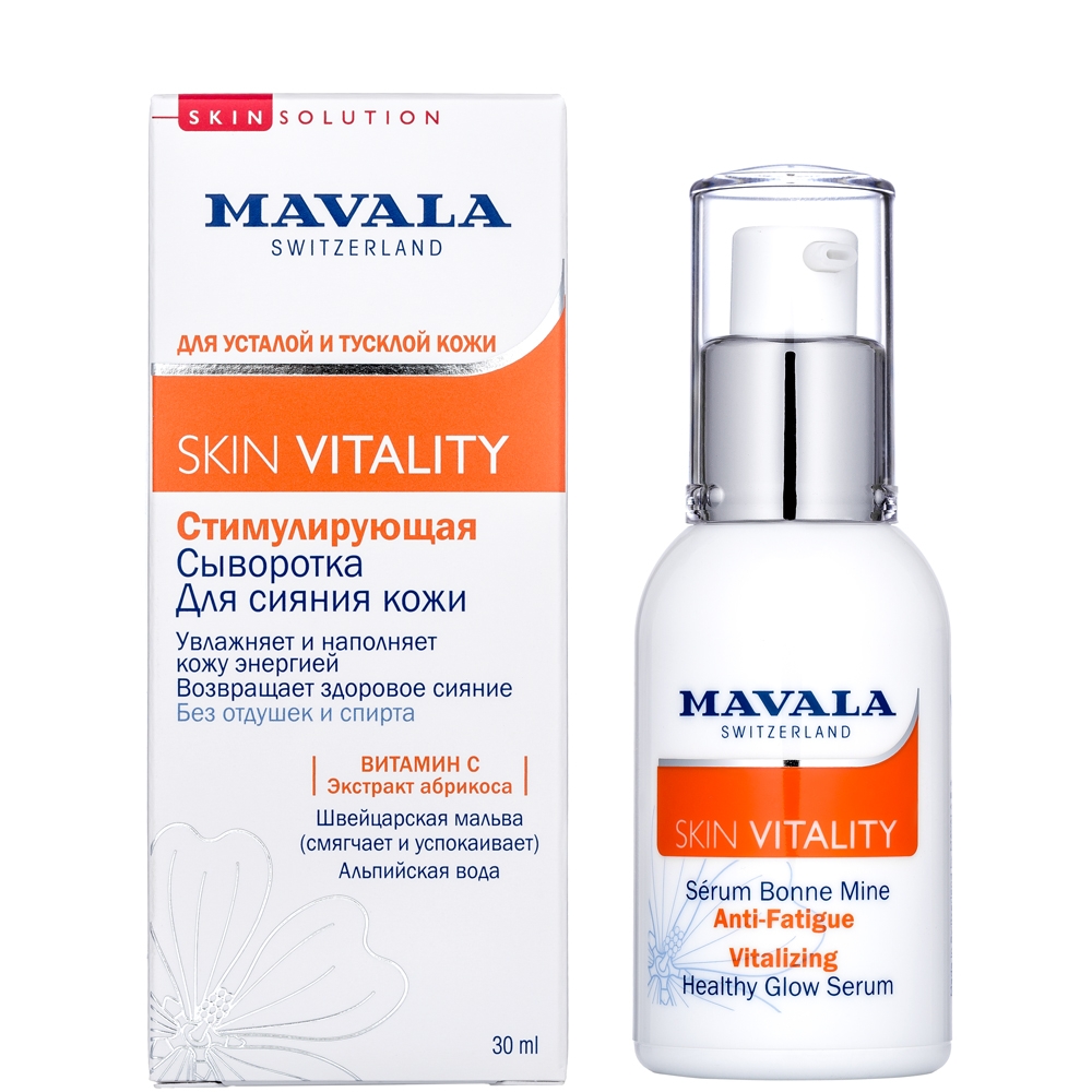 Mavala Сыворотка Skin Vitality Vitalizing Healthy Glow Serum Стимулирующая  для Сияния Кожи, 30 мл