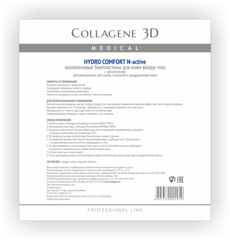 Collagene 3D Биопластины для глаз N-актив с аллантоином № 20 Hydro Comfort