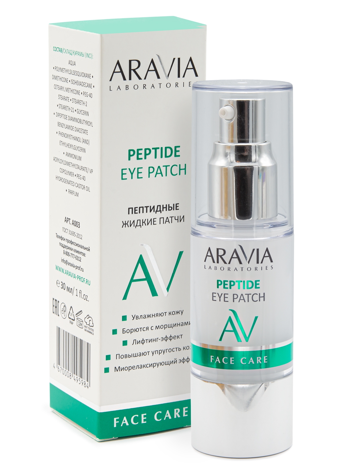 ARAVIA Патчи Peptide Eye Patch Жидкие Пептидные, 30 мл