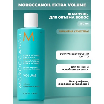 Шампунь для объема тонких волос extra volume, 250 мл