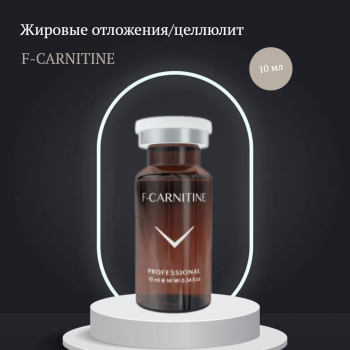 Сыворотка против целлюлита F-Carnitin