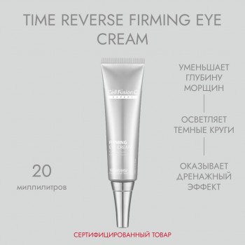 Крем укрепляющий для век Time Reverse, 20 мл