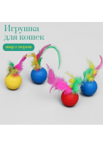 Игрушка для кошек рифлёный шар с пером 3,5 см в ассортименте, 1 шт