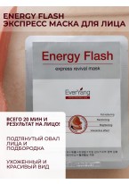 Маска мгновенной красоты Energy Flash, 1 шт