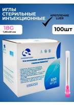 Игла инъекционная одноразовая стерильная 18G 1 1⁄2 (1,20х40 мм), 100 шт