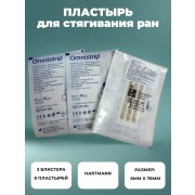 Пластырь для стягивания ран Omnistrip 6х76 мм 9 шт, (3 упак*3 шт)