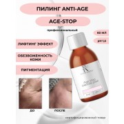 Пептидный профессиональный пилинг для лица pH 1,5 Age-Stop, 60 мл