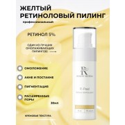 Желтый ретиноловый пилинг r-peel, 30 мл