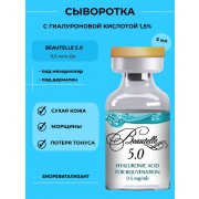 Сыворотка 5.0 с гиалуроновой кислотой 1,5%, 5 мл