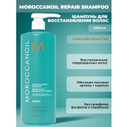 Шампунь увлажняющий и восстанавливающий Moisture Repair Shampoo, 1000 мл