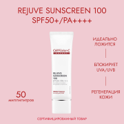 Эмульсия солнцезащитная Rejuve Sunscreen 100 SPF50+/PA++++, 50 мл