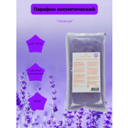 Крем-парафин косметический Лаванда, 500г
