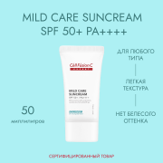 Крем солнцезащитный с церамидами Mild Care SPF 50+ РА++++, 50 мл