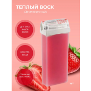 Теплый воск кассета roll-on земляничный, 110г