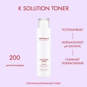 Тоник для чувствительной кожи Endogene K Solution, 200 мл