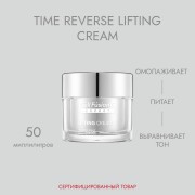 Крем лифтинговый Time Reverse, 50 мл