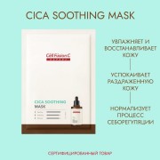 Маска восстанавливающая успокаивающая Cica Soothing Mask, 1шт