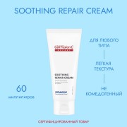 Крем успокаивающий для лица Soothing Repair, 60 мл