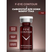Сыворотка от темных кругов под глазами F-Eye Contour
