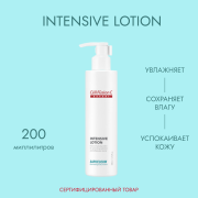 Интенсивно увлажняющий лосьон для сухой кожи Intensive Lotion, 200 мл
