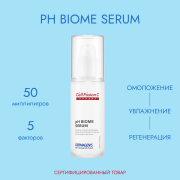 Сыворотка регенерирующая pH Biome, 50 мл
