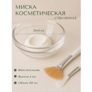 Миска стеклянная косметическая 130 мл, D=9 см