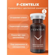Сыворотка от розацеа и купероза F-Centelix
