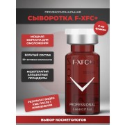 Пептидный коктейль анти-эйдж F-XFC+, 5 мл