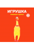 Игрушка - пищащая курица для собак 16,5 см Жёлтая, 1 шт