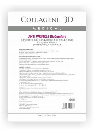 Collagene 3D Аппликатор для лица и тела BioComfort с плацентолью А4 Anti Wrinkle Collagene 3D Аппликатор для лица и тела BioComfort с плацентолью А4 Anti Wrinkle