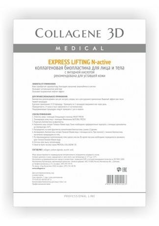 Collagene 3D Биопластины для лица и тела N-актив с янтарной кислотой А4 Express Lifting Collagene 3D Биопластины для лица и тела N-актив с янтарной кислотой А4 Express Lifting